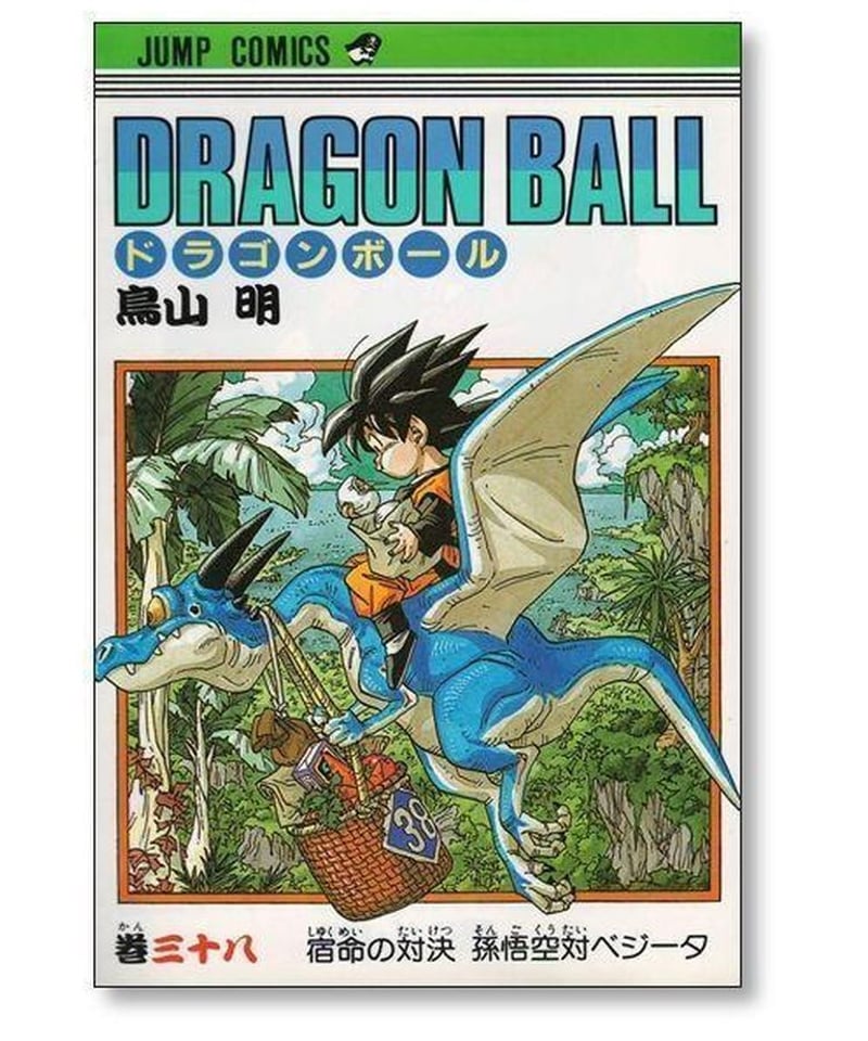 ドラゴンボール 鳥山明 [1-42巻 漫画全巻セット/完結] DRAGON BALL