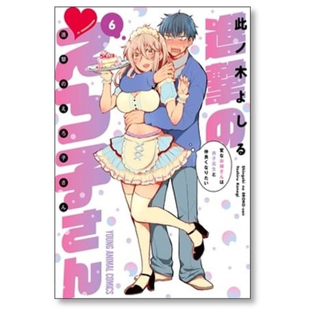 進撃のえろ子さん 変なお姉さんは男子高生と仲良くなりたい 此ノ木よしる [1-7巻 コミックセット/未完結]