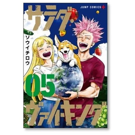 サラダ ヴァイキング ソウイチロウ [1-5巻 漫画全巻セット/完結]