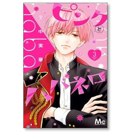 ピンクとハバネロ 里中実華 [1-14巻 漫画全巻セット/完結]