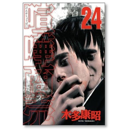 喧嘩商売 木多康昭 [1-24巻 漫画全巻セット/完結]