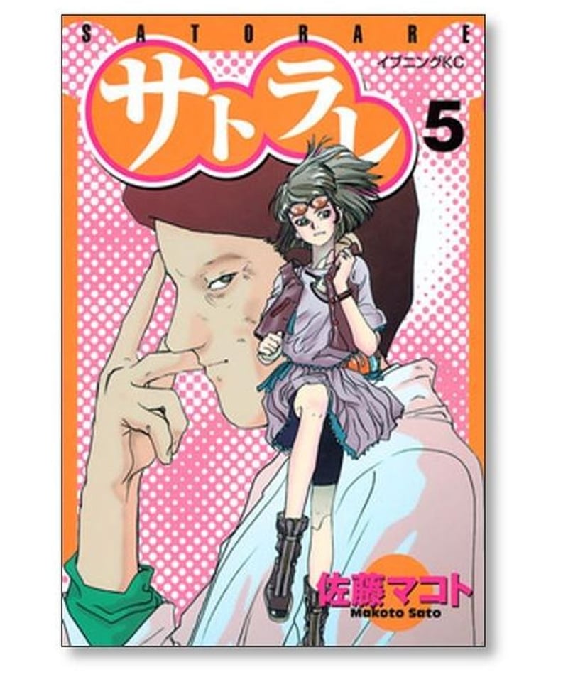 あなたのお気に入り見つけよう サトラレ DVD 全巻セット - DVD/ブルーレイ