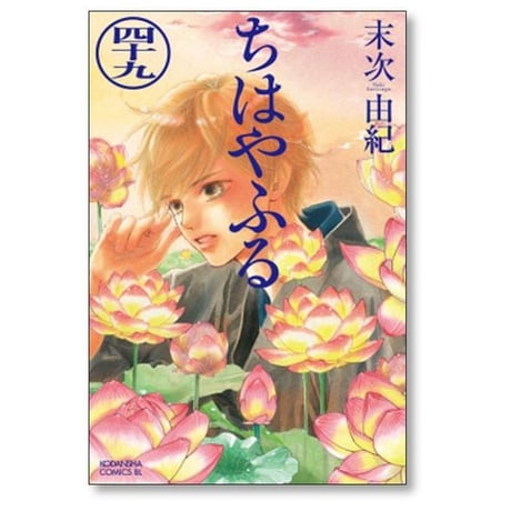 ちはやふる 末次由紀 [1-50巻 漫画全巻セット/完結]
