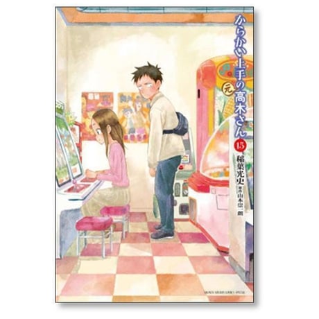 からかい上手の元高木さん 稲葉光史 [1-23巻 漫画全巻セット/完結]