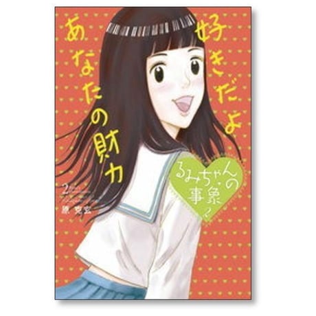 るみちゃんの事象 原克玄 [1-7巻 漫画全巻セット/完結]