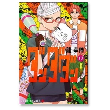 ダンダダン 龍幸伸 [1-24巻 コミックセット/未完結] DAN DA DAN