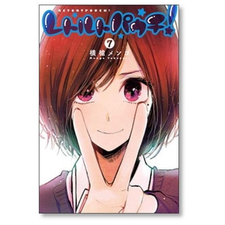 レトルトパウチ 横槍メンゴ [1-7巻 漫画全巻セット/完結]