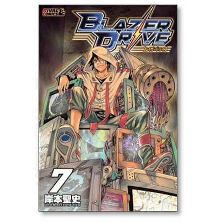 ブレイザードライブ 岸本聖史 [1-9巻 漫画全巻セット/完結]