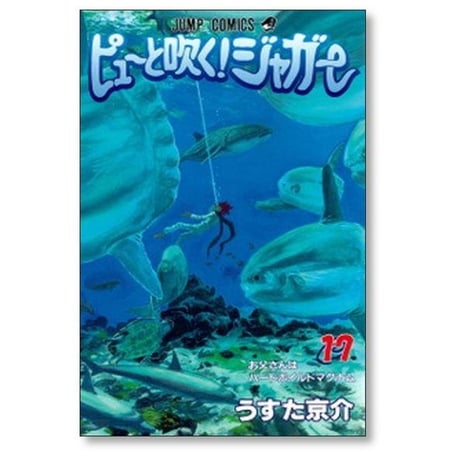 ピューと吹くジャガー うすた京介 [1-20巻 漫画全巻セット/完結]