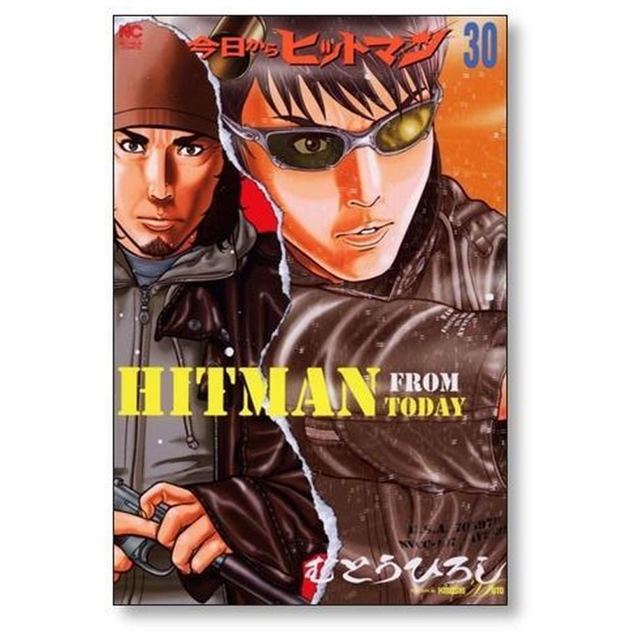 今日からヒットマン むとうひろし [1-31巻 漫画全巻セット/完結 今日からヒットマン むとうひろし [1-31巻 漫画全巻セット/完結