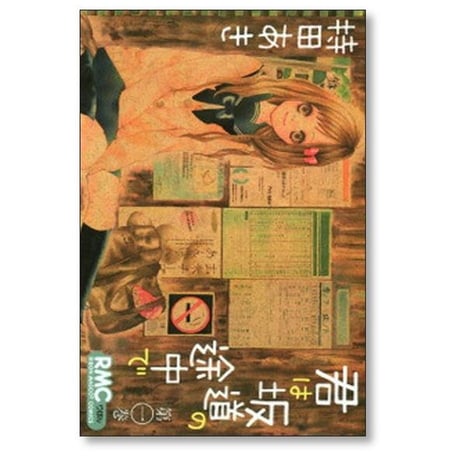 君は坂道の途中で 持田あき [1-3巻 漫画全巻セット/完結]