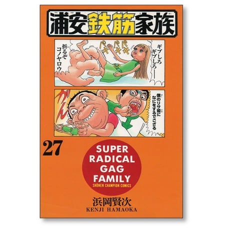 浦安鉄筋家族 浜岡賢次 [1-31巻 漫画全巻セット/完結]
