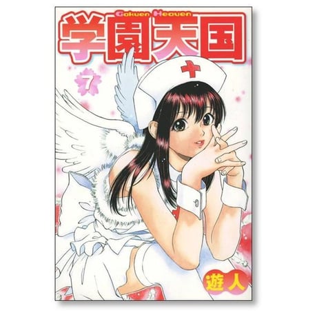 学園天国 遊人 [1-8巻 漫画全巻セット/完結]