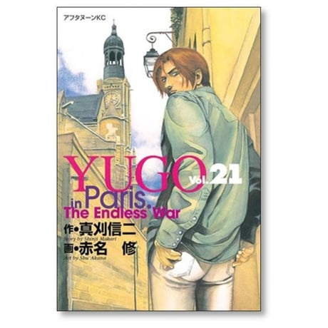 勇午 赤名修 [1-22巻 漫画全巻セット/完結] YUGO 真刈信二