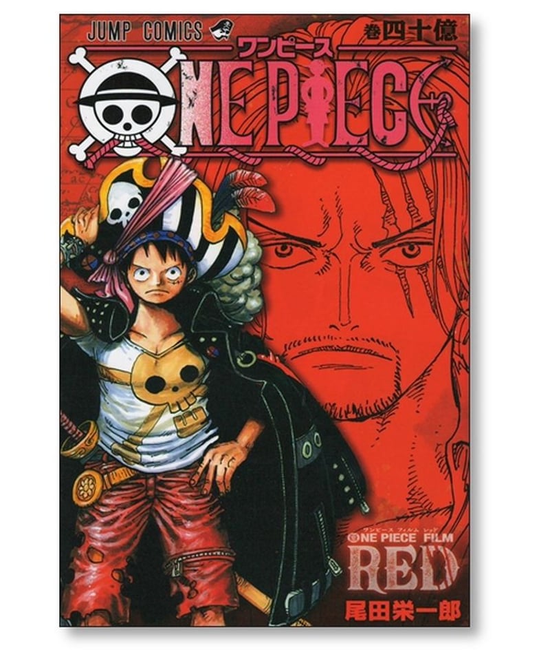 ONE PIECE 4,000,000,000巻 アンコール版 尾田栄一郎 [1冊/完結] ワ