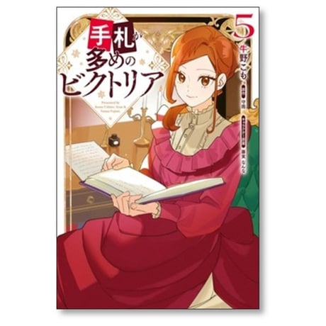 手札が多めのビクトリア 牛野こも [1-6巻 コミックセット/未完結] 守雨 藤実なんな