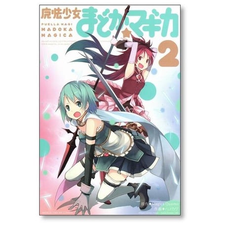 魔法少女まどかマギカ ハノカゲ [1-3巻 漫画全巻セット/完結] まどマギ Magica Quartet