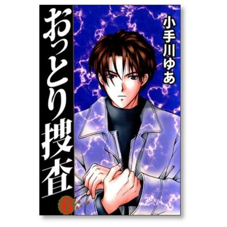 おっとり捜査 小手川ゆあ [1-10巻 漫画全巻セット/完結]
