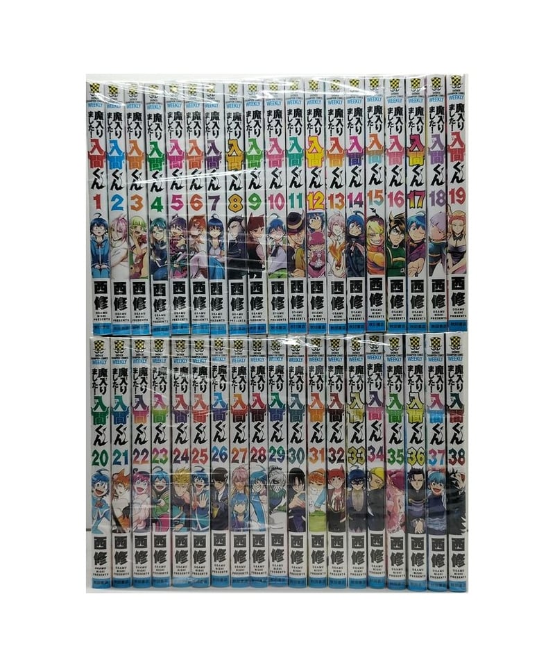 魔入りました!入間くん 1〜38巻 全巻セット 魔入りました!入間くん 1〜38巻 全巻セット