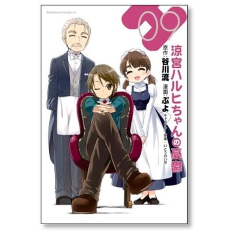 涼宮ハルヒちゃんの憂鬱 ぷよ [1-12巻 漫画全巻セット/完結]