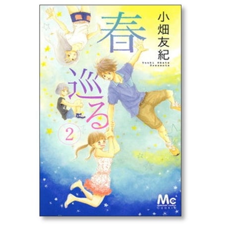 春巡る 小畑友紀 [1-2巻 コミックセット/未完結]