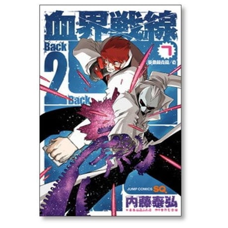 血界戦線 Back 2 Back 内藤泰弘 [1-10巻 漫画全巻セット/完結]