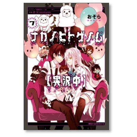 ナカノヒトゲノム 実況中 おそら [1-10巻 コミックセット/未完結]