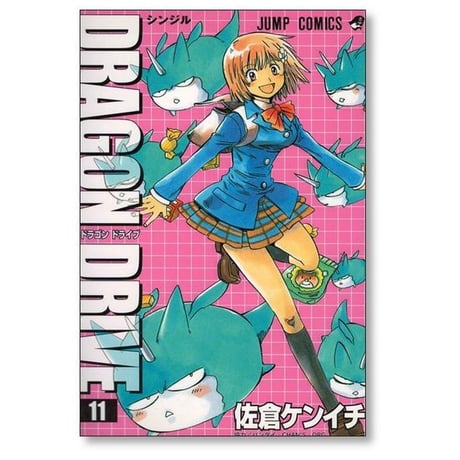 ドラゴンドライブ 佐倉ケンイチ [1-14巻 漫画全巻セット/完結] DRAGON DRIVE