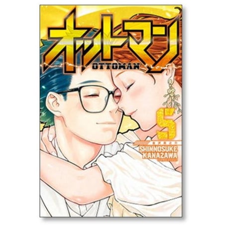 オットマン 金沢真之介 [1-5巻 漫画全巻セット/完結] OTTOMAN