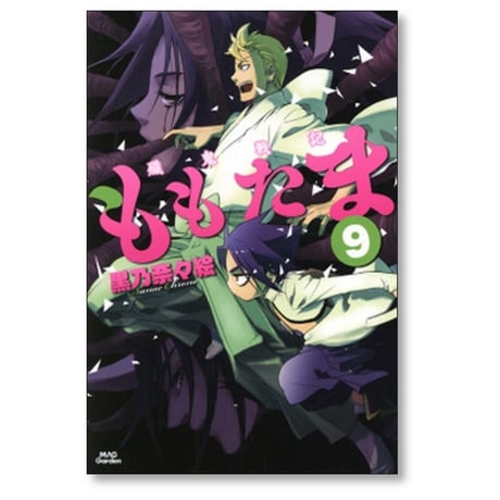 殲鬼戦記 ももたま 黒乃奈々絵 [1-10巻 漫画全巻セット/完結]