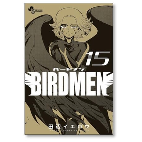 バードメン 田辺イエロウ [1-16巻 漫画全巻セット/完結] BIRDMEN