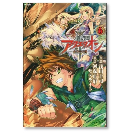 創聖のアクエリオン 虚空の天翅 浅川圭司 [1-6巻 漫画全巻セット/完結] 河森正治 サテライト