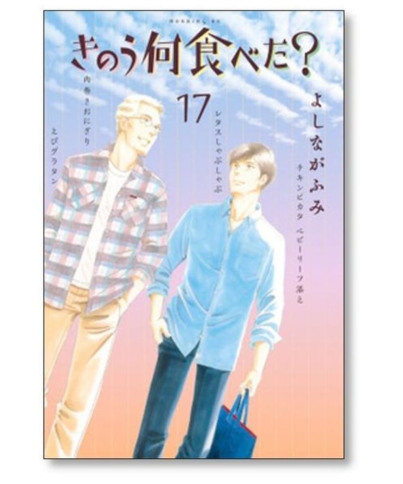 きのう何食べた よしながふみ [1-22巻 コミックセット/未完結] 昨日何