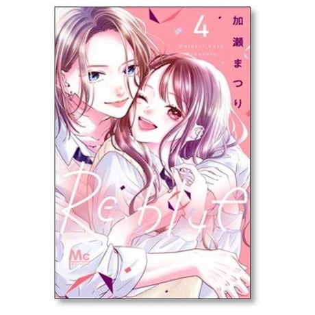 Re:blue 加瀬まつり [1-8巻 コミックセット/未完結]