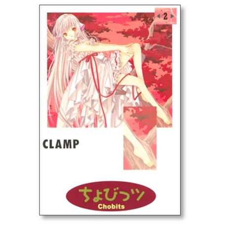 ちょびっツ CLAMP [1-8巻 漫画全巻セット/完結] ちょびっつ チョビッツ クランプ