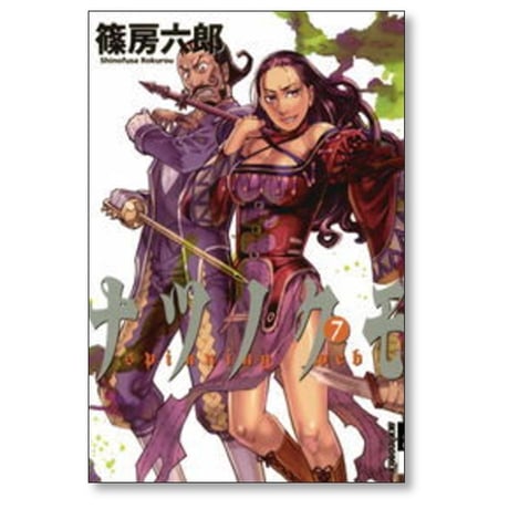 ナツノクモ 篠房六郎 [1-8巻 漫画全巻セット/完結]