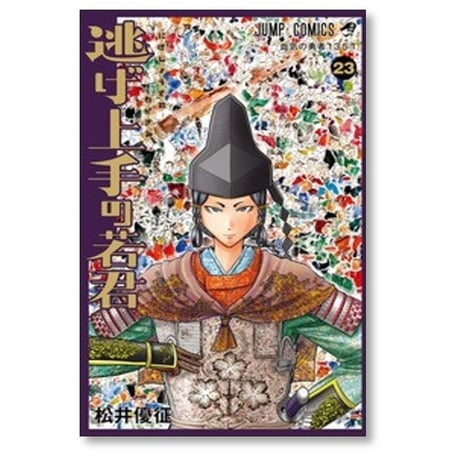 逃げ上手の若君 松井優征 [1-25巻 コミックセット/未完結]