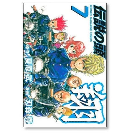 伝説の頭 翔 刃森尊 [1-11巻 漫画全巻セット/完結] 夏原武
