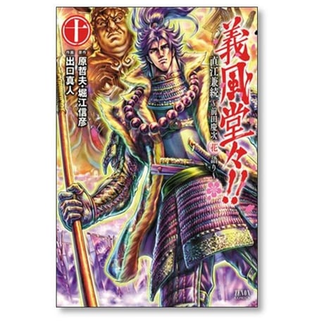 義風堂々 直江兼続 前田慶次 花語り 原哲夫 出口真人 [1-14巻 漫画全巻セット/完結]