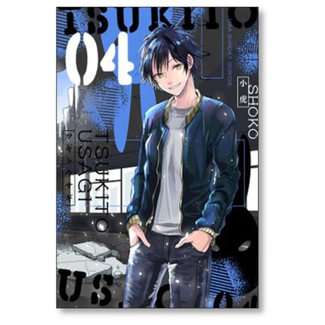 ツキトウサギ 小虎 [1-4巻 漫画全巻セット/完結]