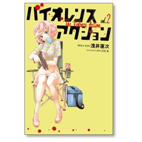 バイオレンスアクション 浅井蓮次 [1-7巻 コミックセット/未完結] 沢田新