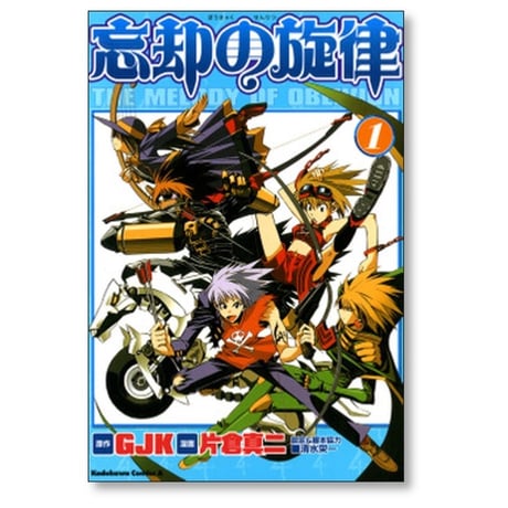 忘却の旋律 片倉真二 [1-6巻 漫画全巻セット/完結] GJK