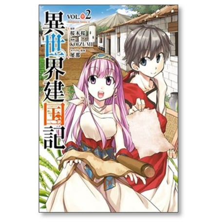 異世界建国記 KOIZUMI [1-11巻 コミックセット/未完結] 桜木桜 屡那
