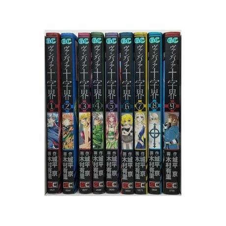 ヴァンパイア十字界 木村有里 [1-9巻 漫画全巻セット/完結] 城平京