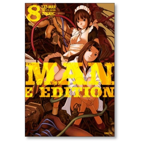 イートマン コンプリートエディション 吉富昭仁 [1-10巻 漫画全巻セット/完結] EAT MAN COMPLETE EDITION EAT-MAN