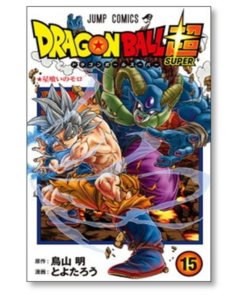 ドラゴンボール超 とよたろう [1-21巻 コミックセット/未完結