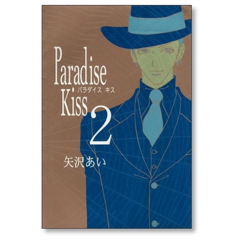 矢沢あい　5作品セット　即購入OK 漫画　コミック　天ない　ご近所　パラキス ParadiseKiss 全5巻完結セット | 矢沢あい |本 | 通販