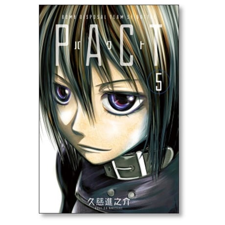 PACT 久慈進之介 [1-5巻 漫画全巻セット/完結] パクト