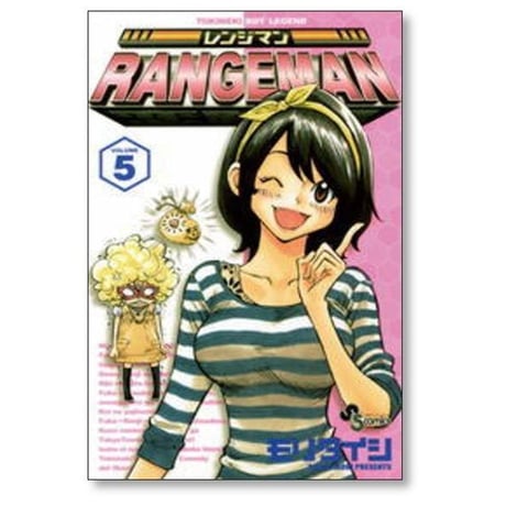 レンジマン モリタイシ [1-6巻 漫画全巻セット/完結] RANGEMAN