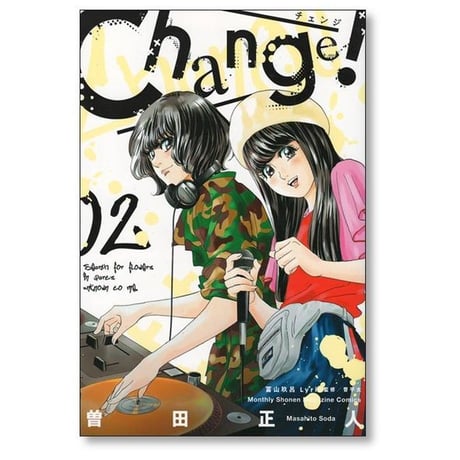 チェンジ 曽田正人 [1-6巻 漫画全巻セット/完結] Change